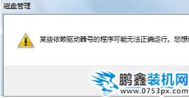 修改盘符 修改盘符