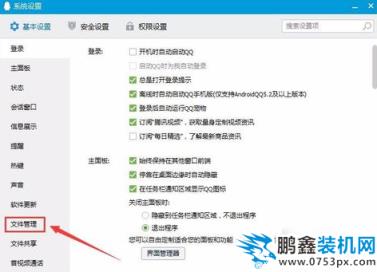 聊天记录在哪个文件夹