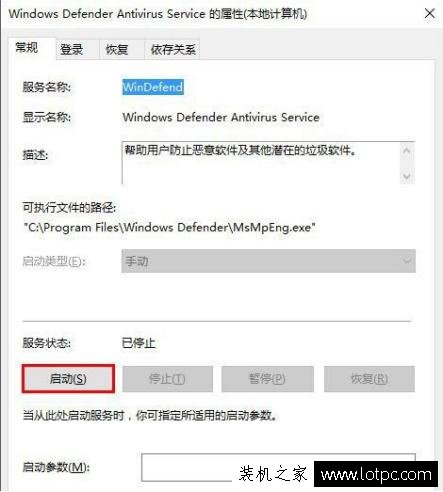 Win10电脑无法启动windows defender解决方法