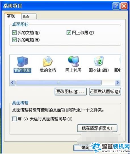 桌面快捷方式不见了
