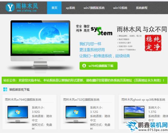 系统下载
