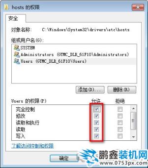 20win7修改hosts文件无法保存