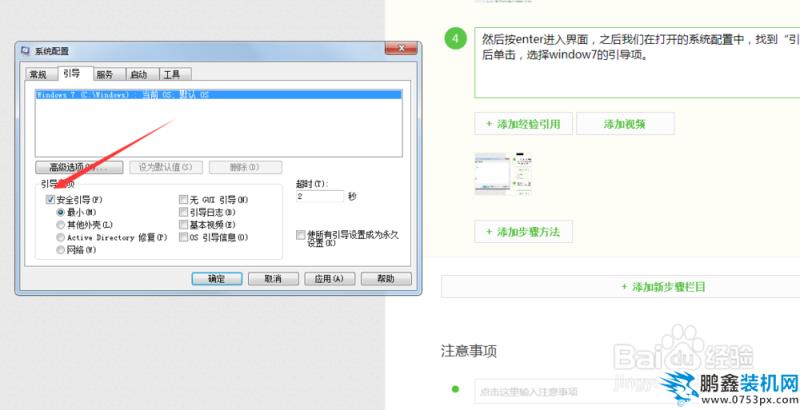 安全模式