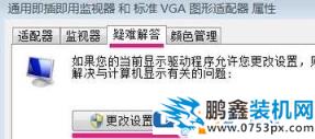 win7电脑的加速滑动杆快速开启方法！