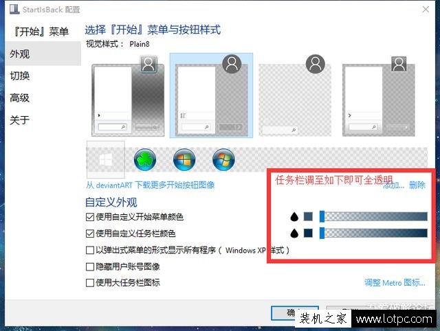 两种方法教你如何把Win10桌面换成类似Win7！
