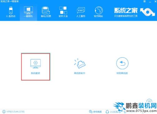 一键重装系统 一键重装系统
