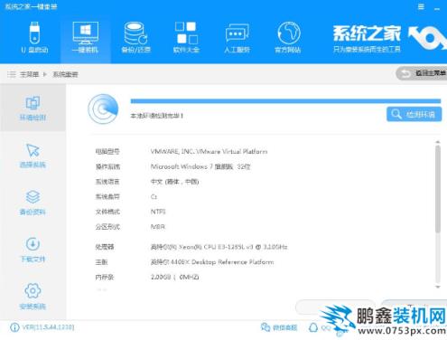 一键重装系统 一键重装系统