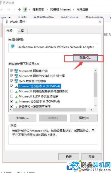 win10休眠后没有网怎么解决？
