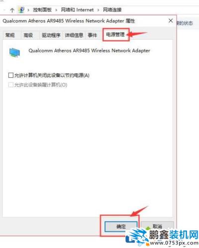 win10休眠后没有网怎么解决？