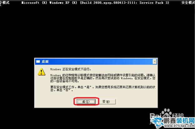 如何修复xp蓝屏