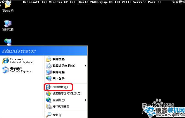 如何修复xp蓝屏
