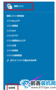 组策略