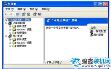 组策略