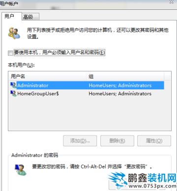 win7取消开机登录