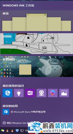 Win10的Windows lnk工作区怎么用？
