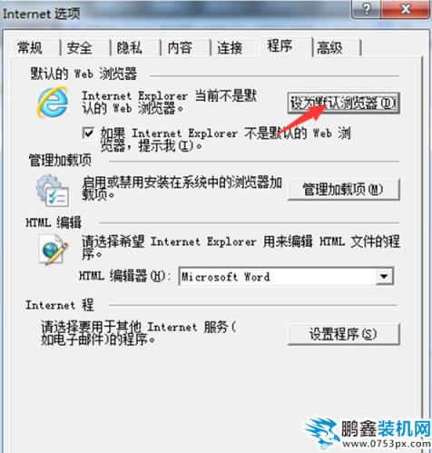 如何更改默认浏览器 如何更改默认浏览器