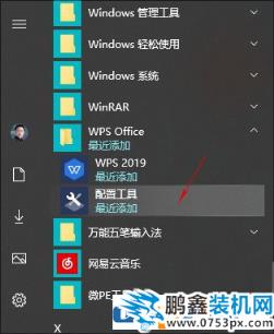 教你彻底关闭wps弹窗广告以及取消wps热点推送