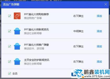 教你彻底关闭wps弹窗广告以及取消wps热点推送