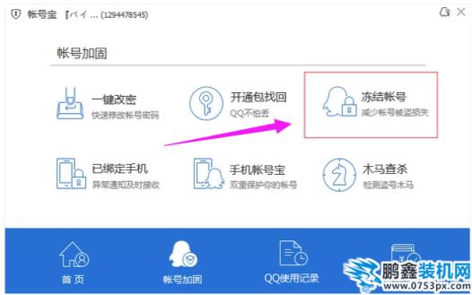 qq号被冻结
