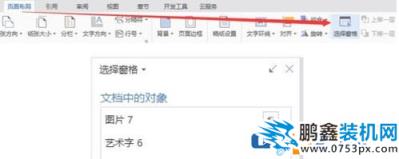 wps水印怎么去掉？小编教你wps去除水印的详细操作方法