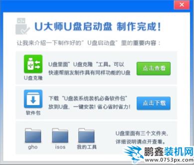 u大师u盘启动盘制作工具
