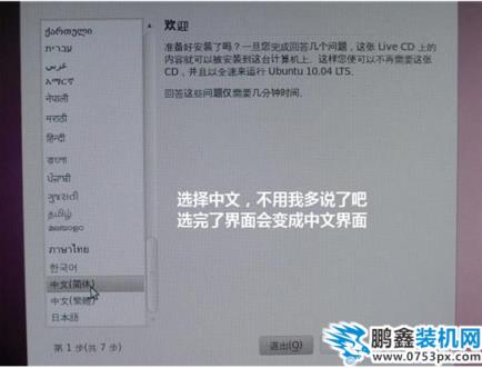 ubuntu安装教程