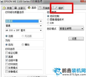 清洗打印机 清洗打印机