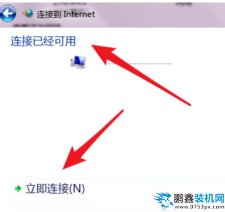 宽带连接