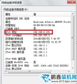 查看电脑IP