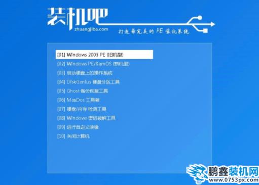 装系统 装系统
