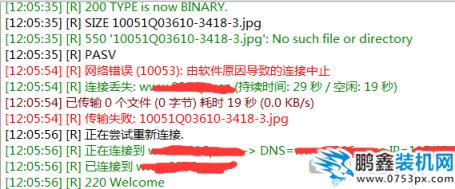 ftp网络错误10053