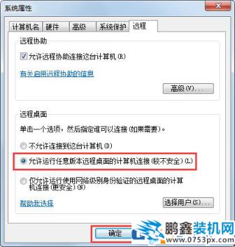 Win7电脑远程显示要求的函数不受支持怎么处理？