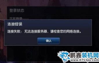 本地连接连不上 本地连接连不上