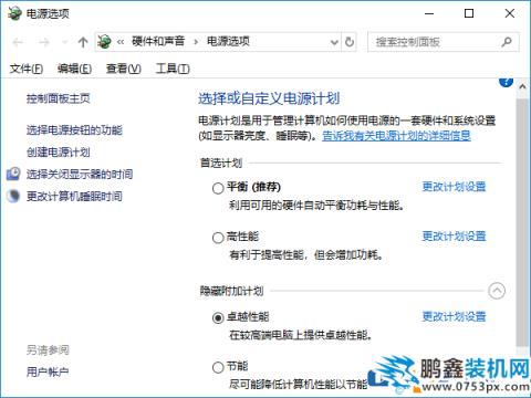 为Win10专业版/家庭版添加“卓越性能”电源计划