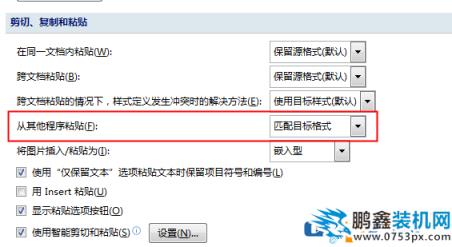 word粘贴格带与不带如何设置