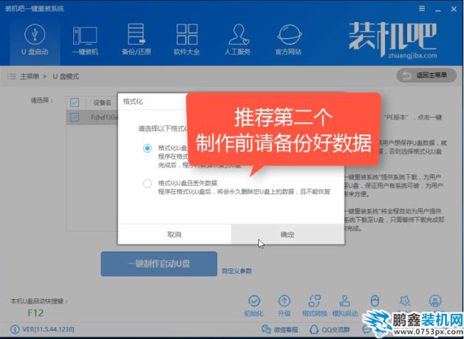 u盘启动盘制作