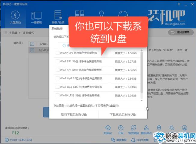 制作u盘启动盘