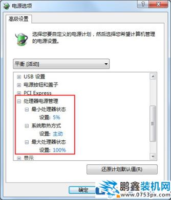 笔记本的电量不够？调整一下CPU功耗！