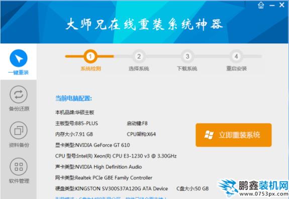 系统重装