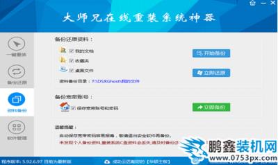 系统重装
