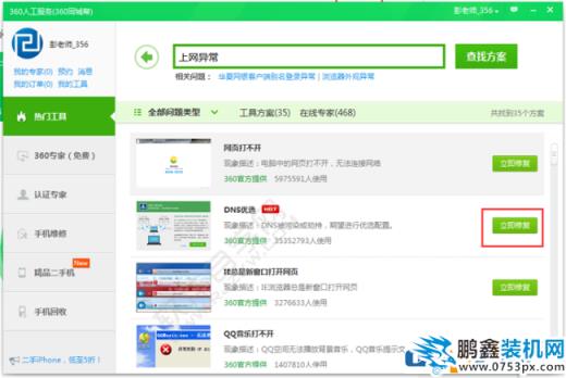 电脑显示DNS异常不能连接网络该怎么解决？