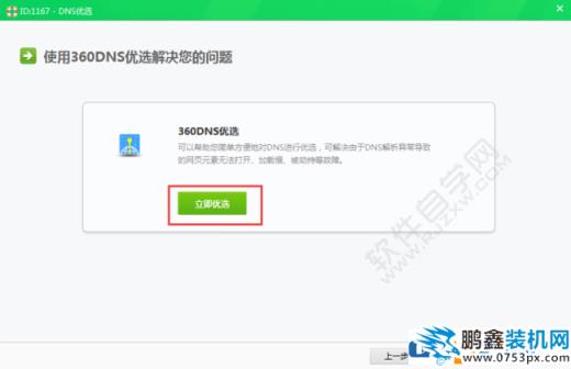 电脑显示DNS异常不能连接网络该怎么解决？