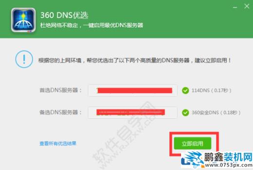 电脑显示DNS异常不能连接网络该怎么解决？