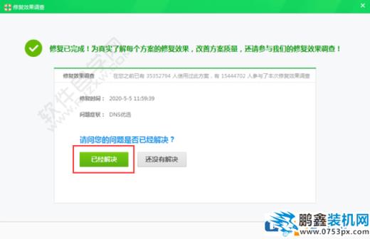电脑显示DNS异常不能连接网络该怎么解决？