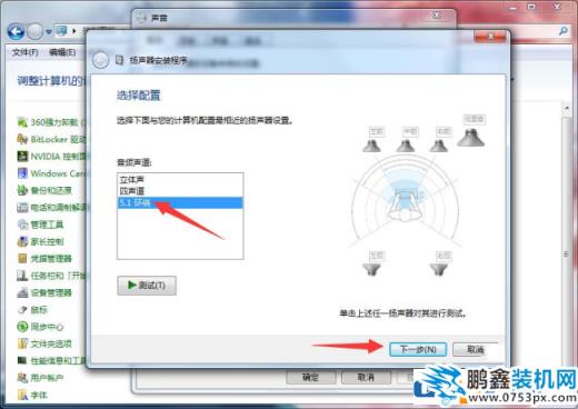 怎么把扬声器改成5.1环绕立体声？