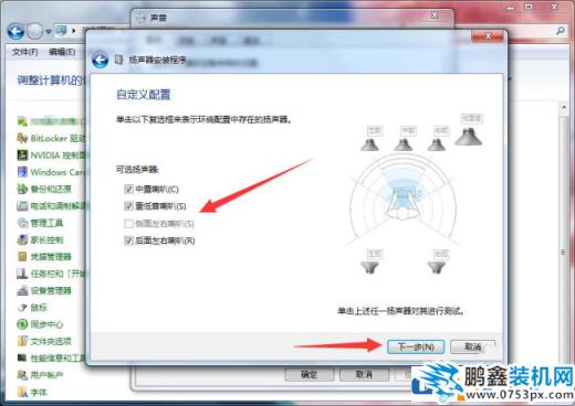 怎么把扬声器改成5.1环绕立体声？
