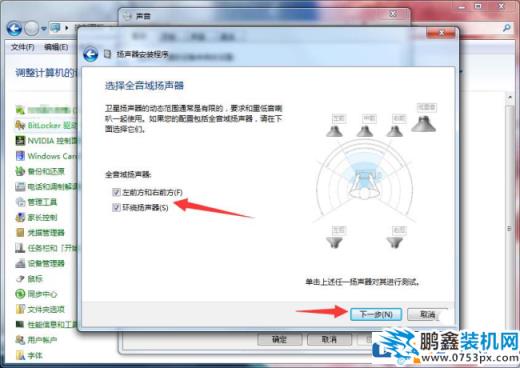 怎么把扬声器改成5.1环绕立体声？
