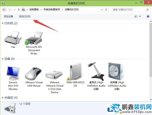 win10怎么连网络打印机