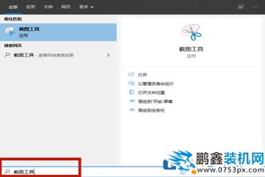 电脑截屏怎么部分截屏？