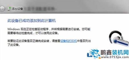 台式电脑能接蓝牙耳机吗？台式电脑怎么连接蓝牙耳机？